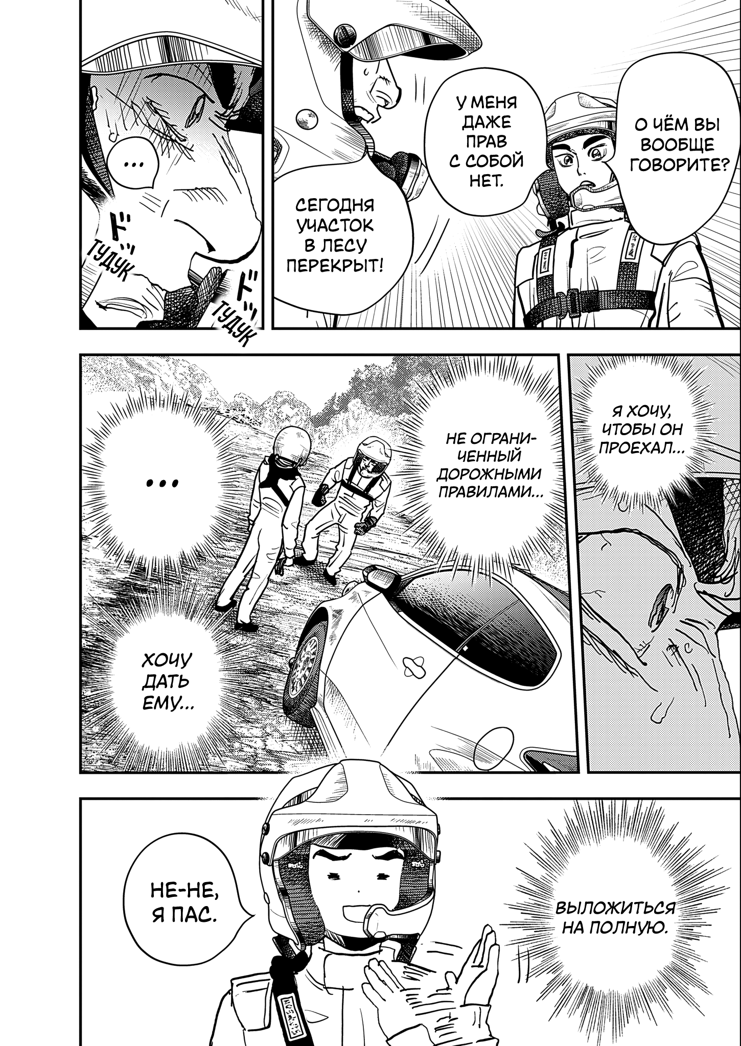 Hishikai Sentou Iron Recce Судьба 第44页
