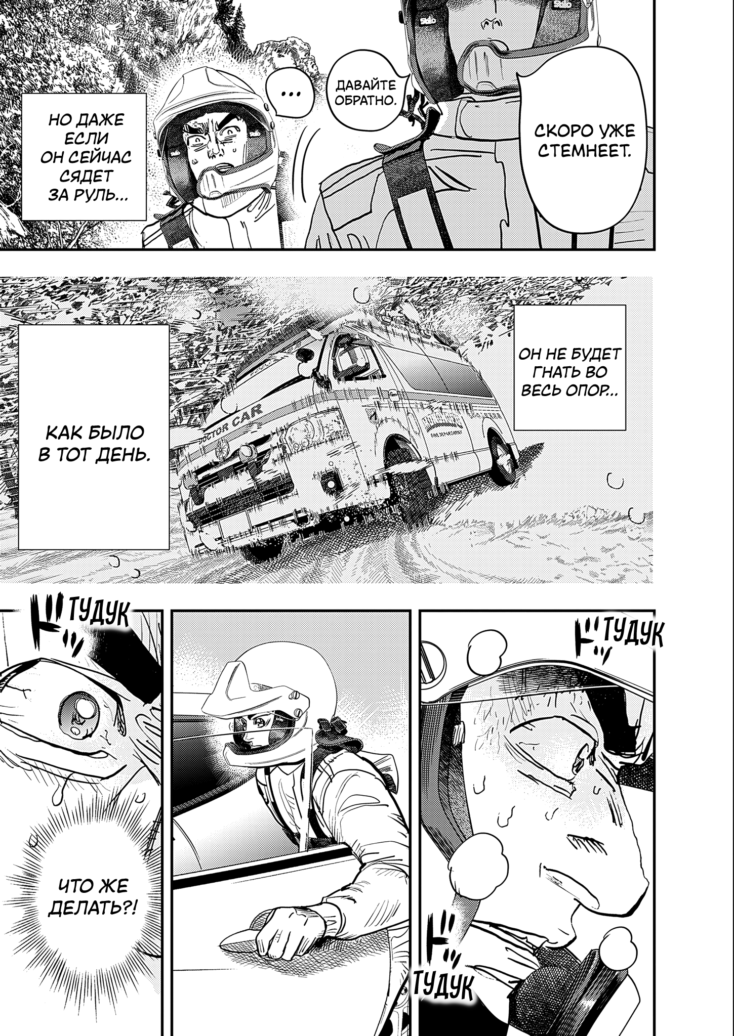 Hishikai Sentou Iron Recce Судьба 第45页