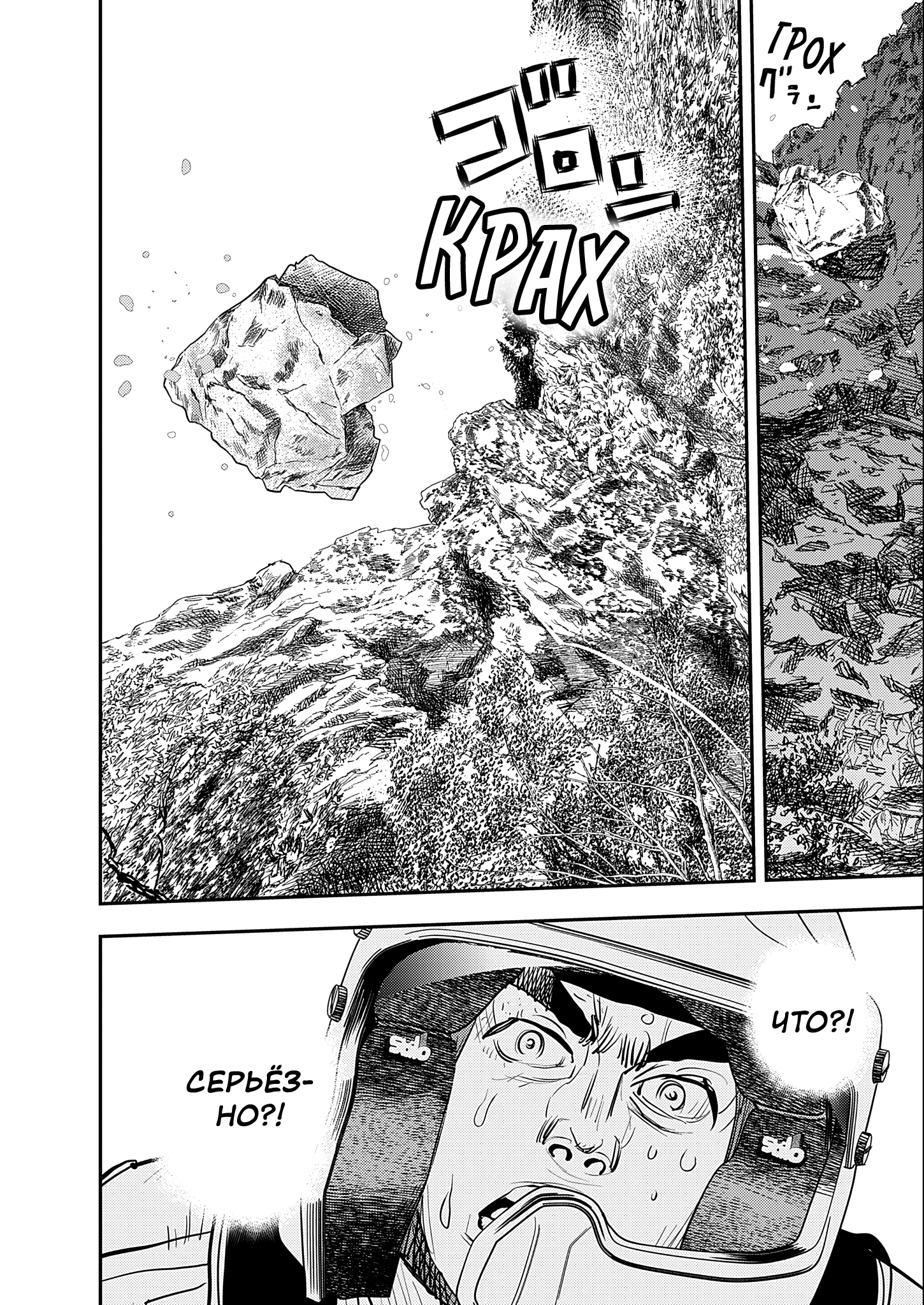 Hishikai Sentou Iron Recce Судьба 第48页
