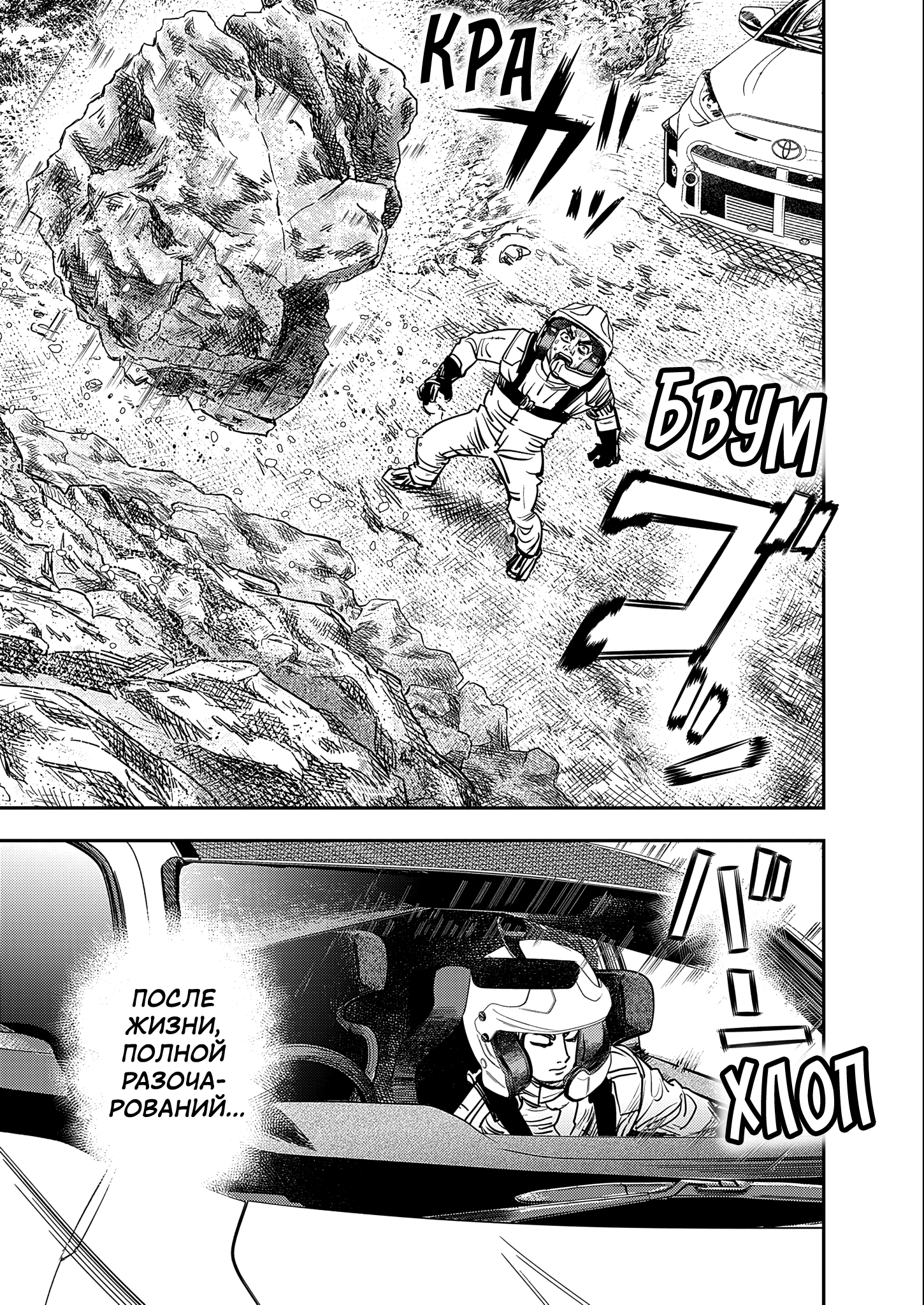 Hishikai Sentou Iron Recce Судьба 第49页