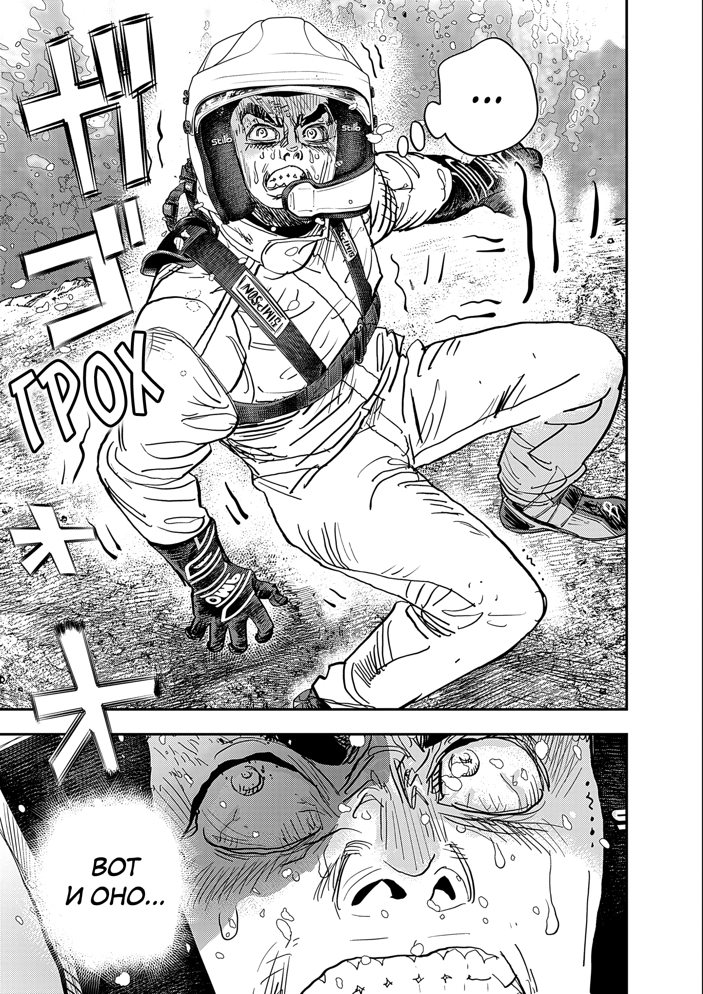 Hishikai Sentou Iron Recce Судьба 第51页