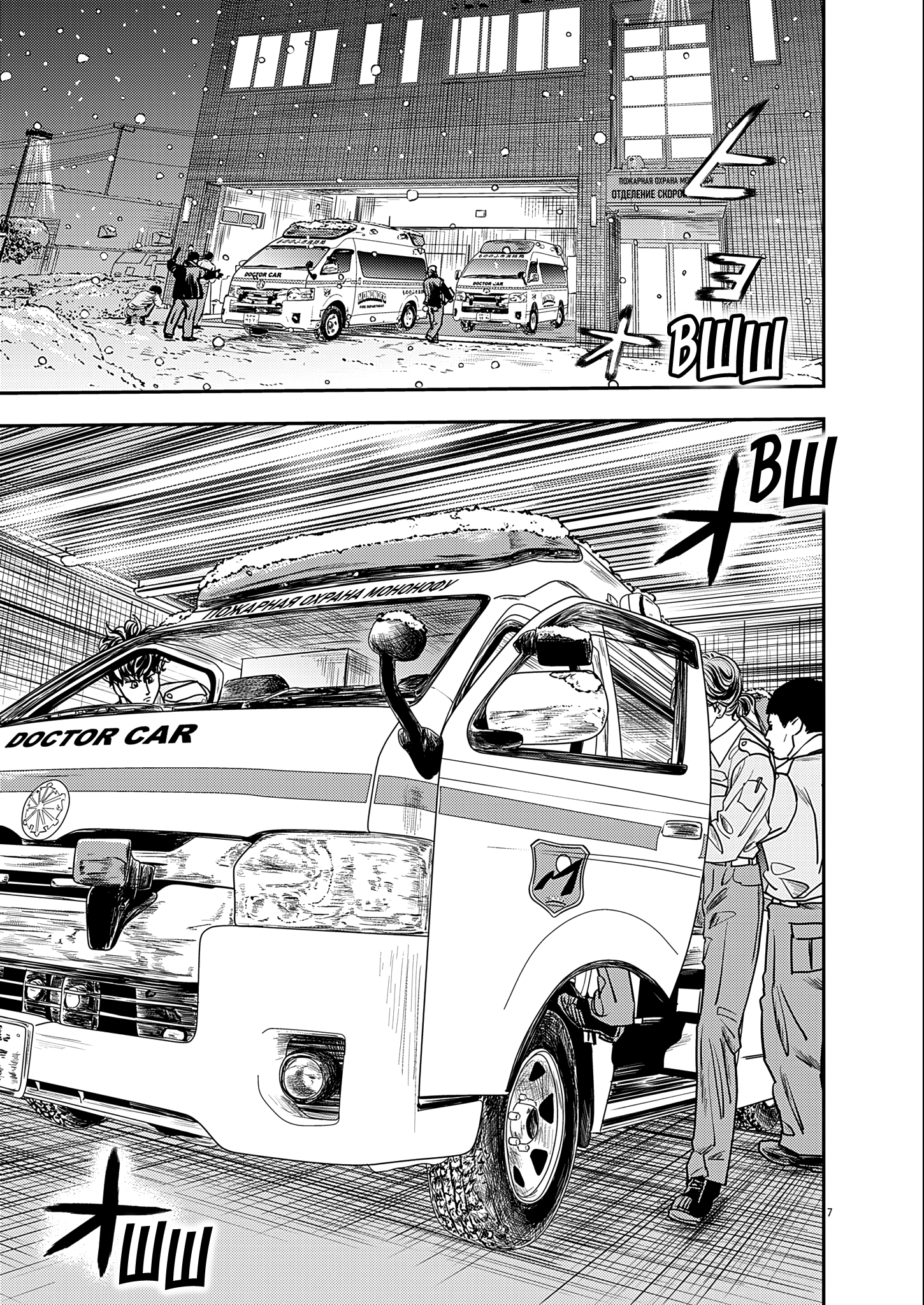 Hishikai Sentou Iron Recce Судьба 第7页