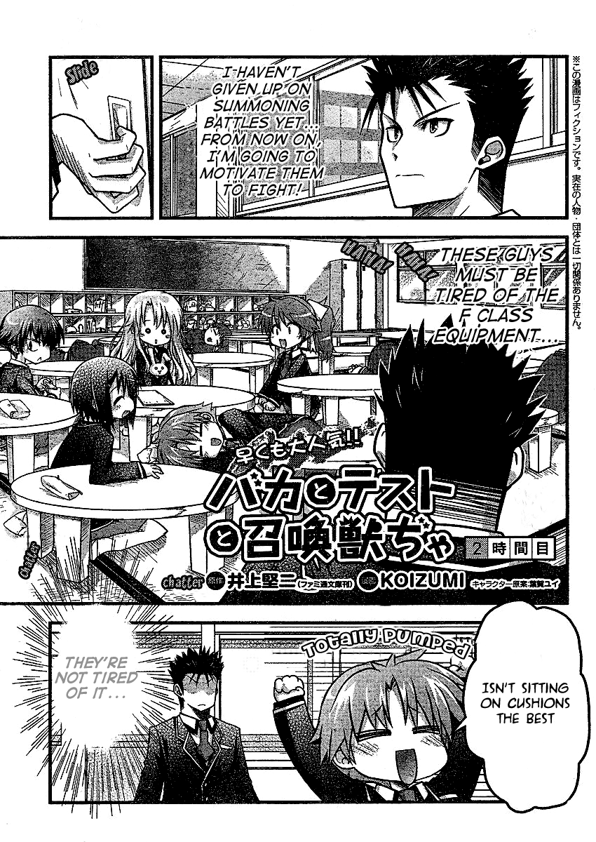 Baka & Test & Shokanjudya Vol. 1 Ch. 2 第1页