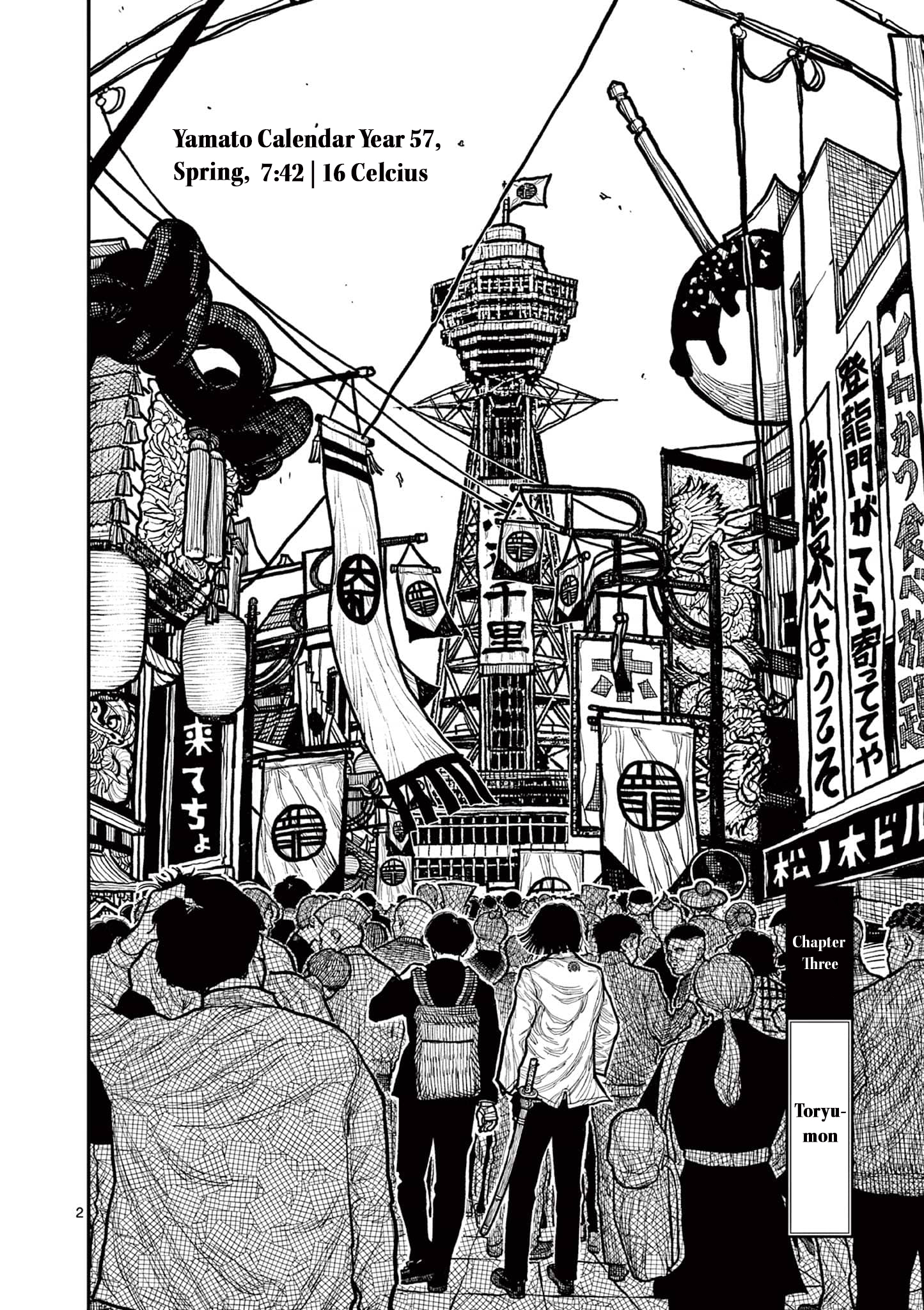 Nippon Sangoku Toryumon 第2页