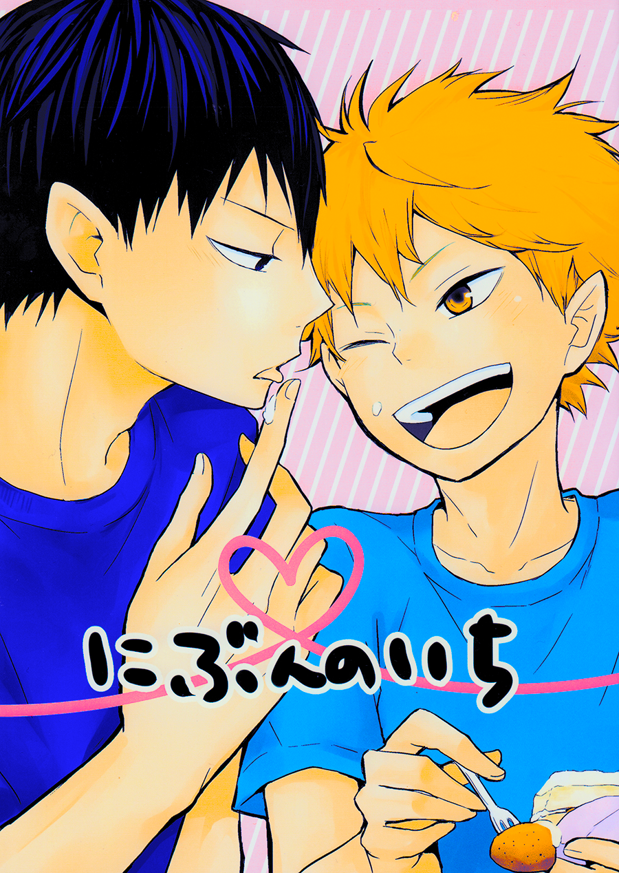 Haikyuu!! - Nibun no Ichi (Doujinshi) Oneshot 第2页