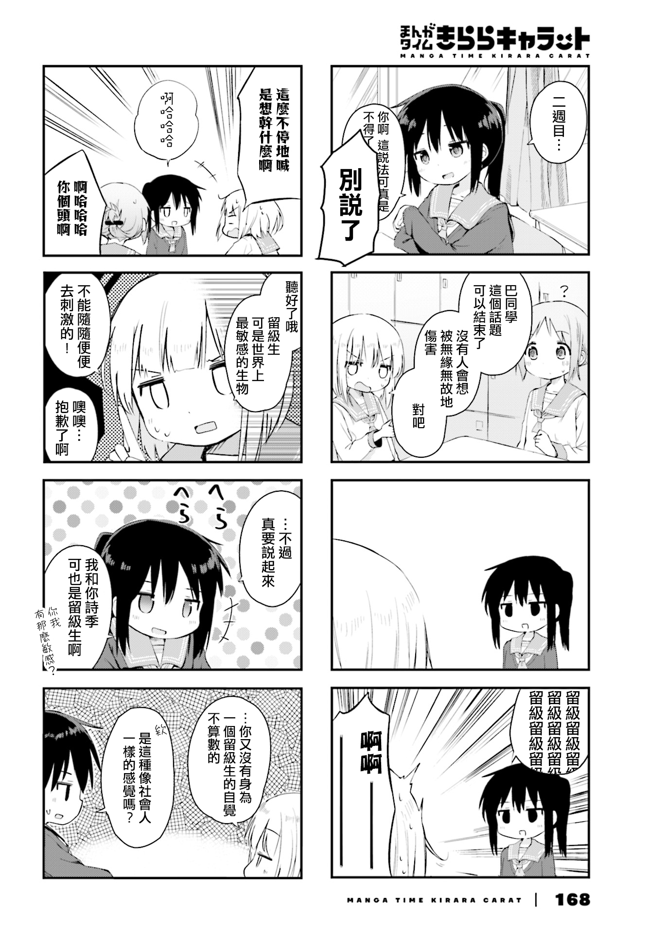 Matazoro. Chapter 1 第2页