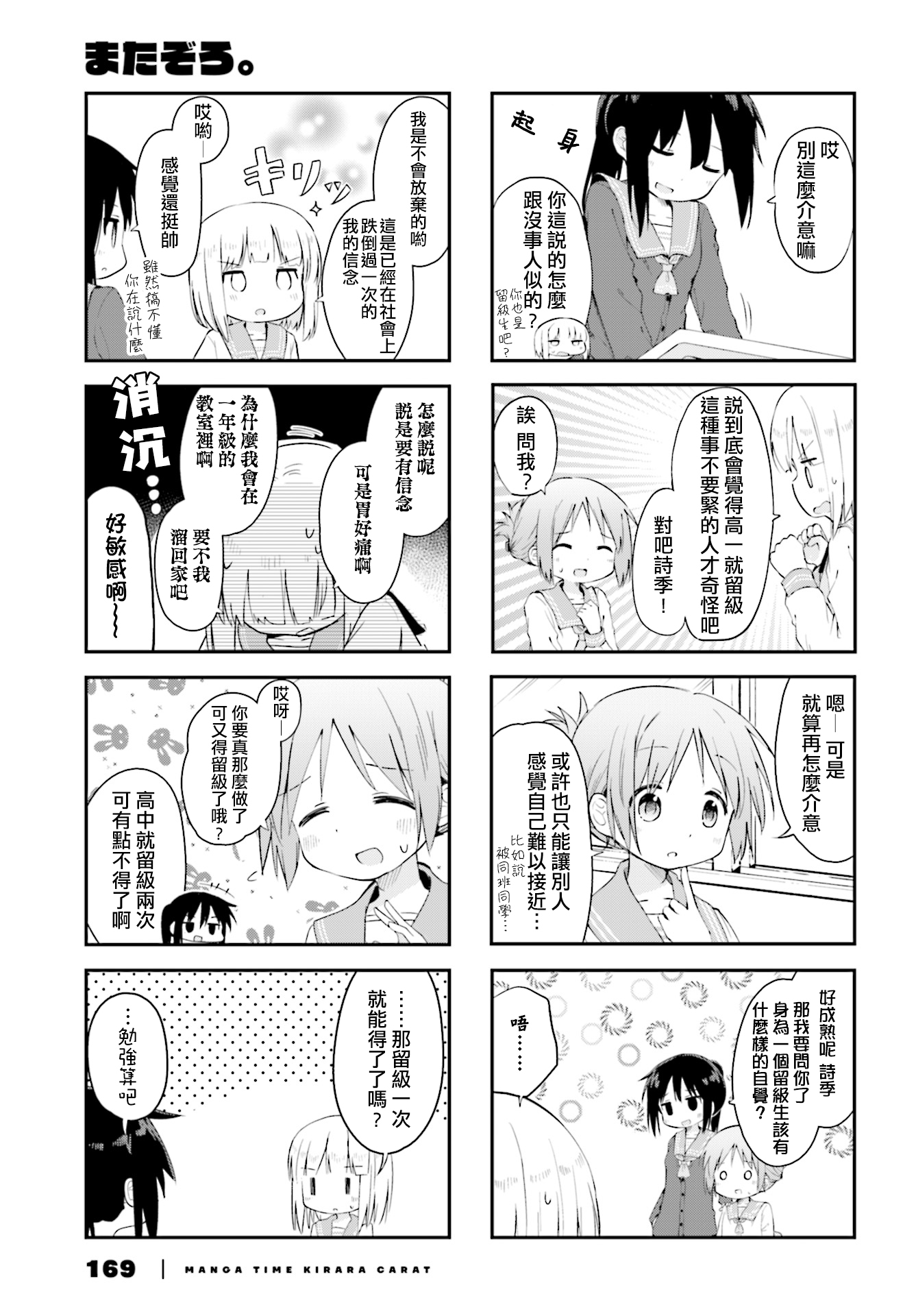 Matazoro. Chapter 1 第3页
