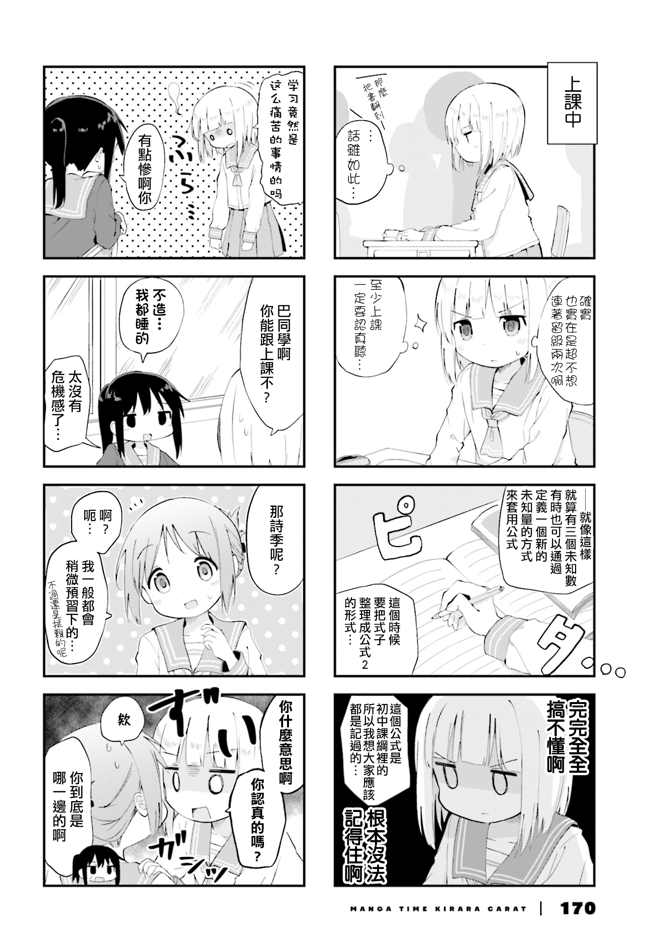 Matazoro. Chapter 1 第4页