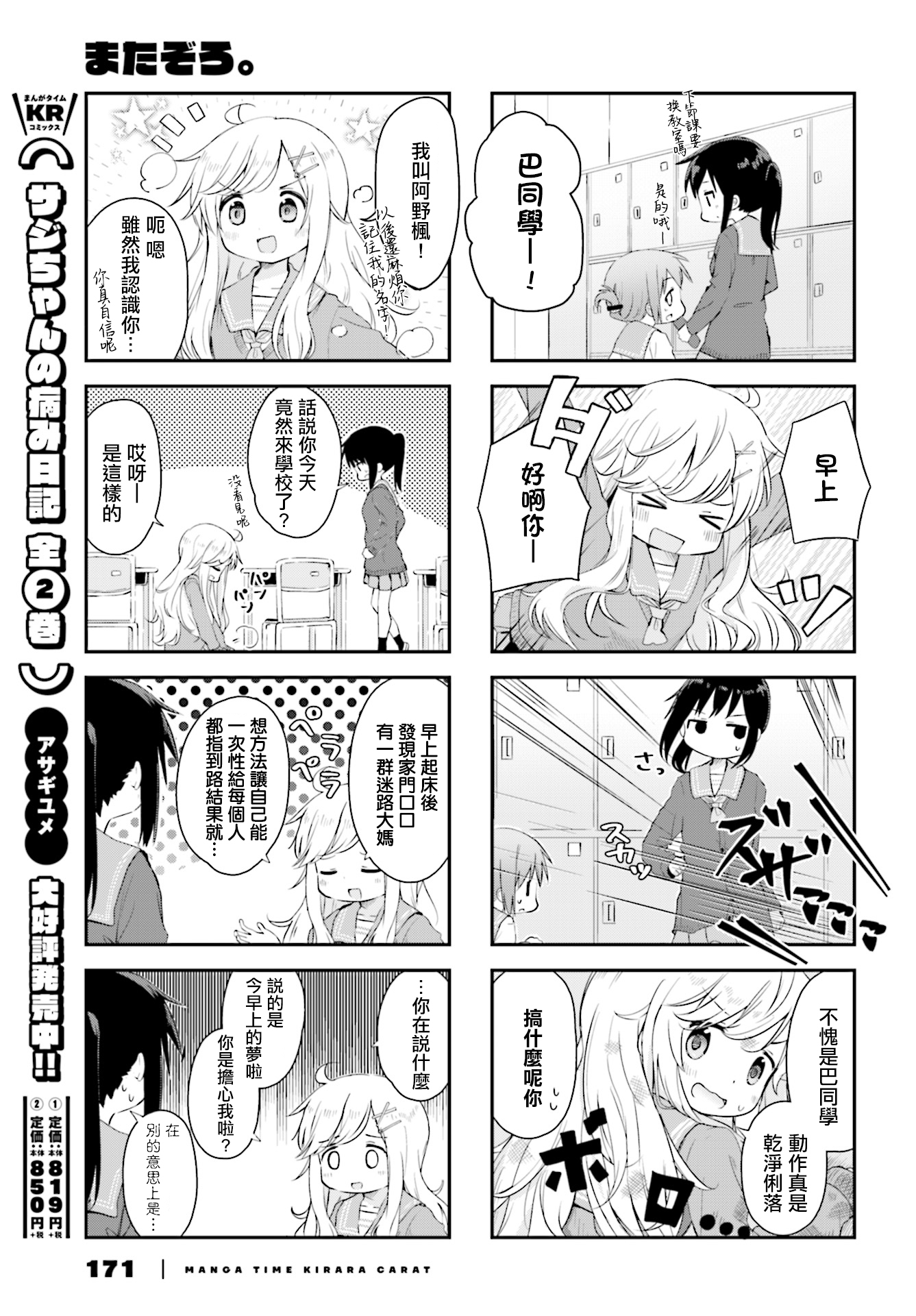 Matazoro. Chapter 1 第5页