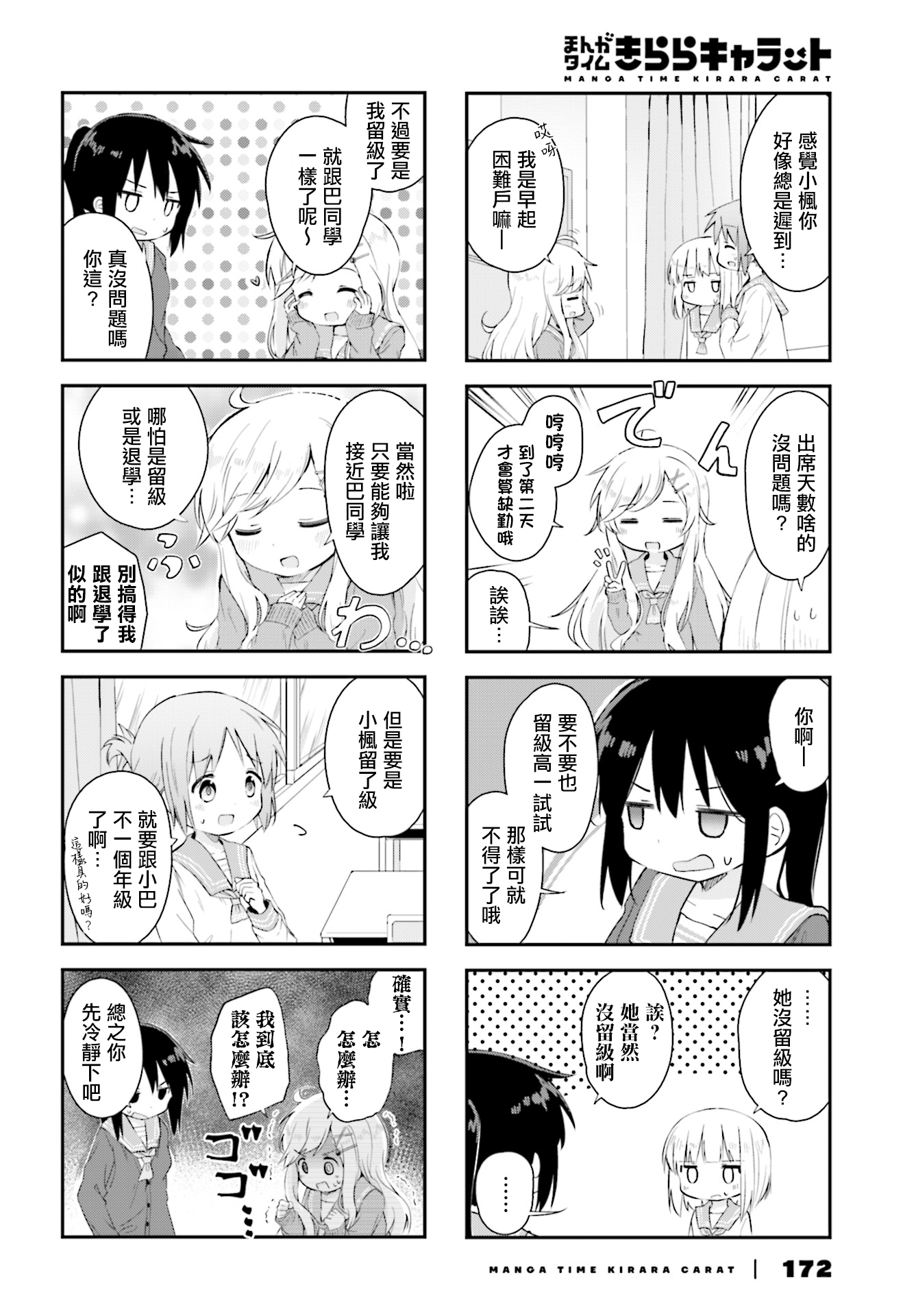 Matazoro. Chapter 1 第6页