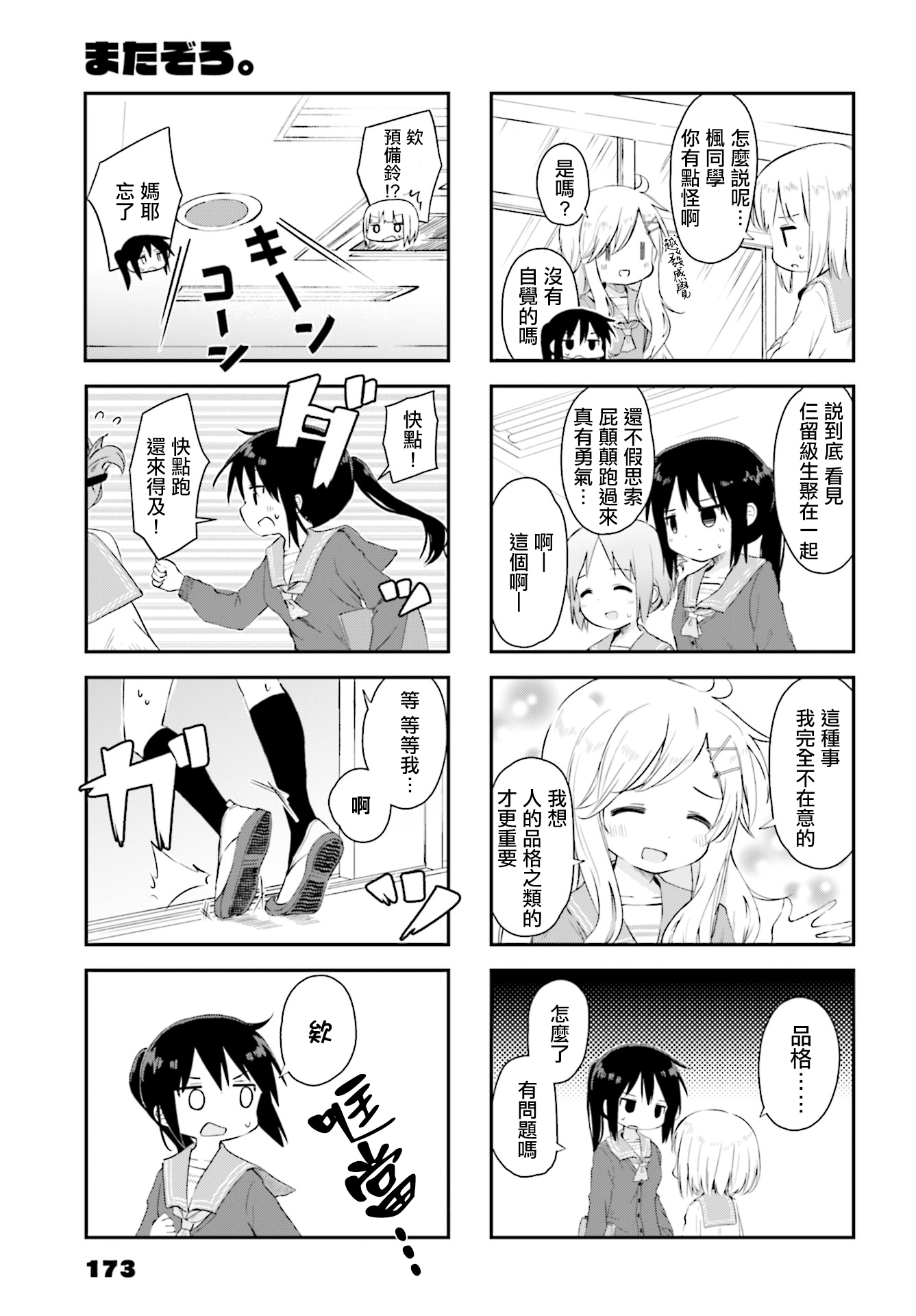 Matazoro. Chapter 1 第7页