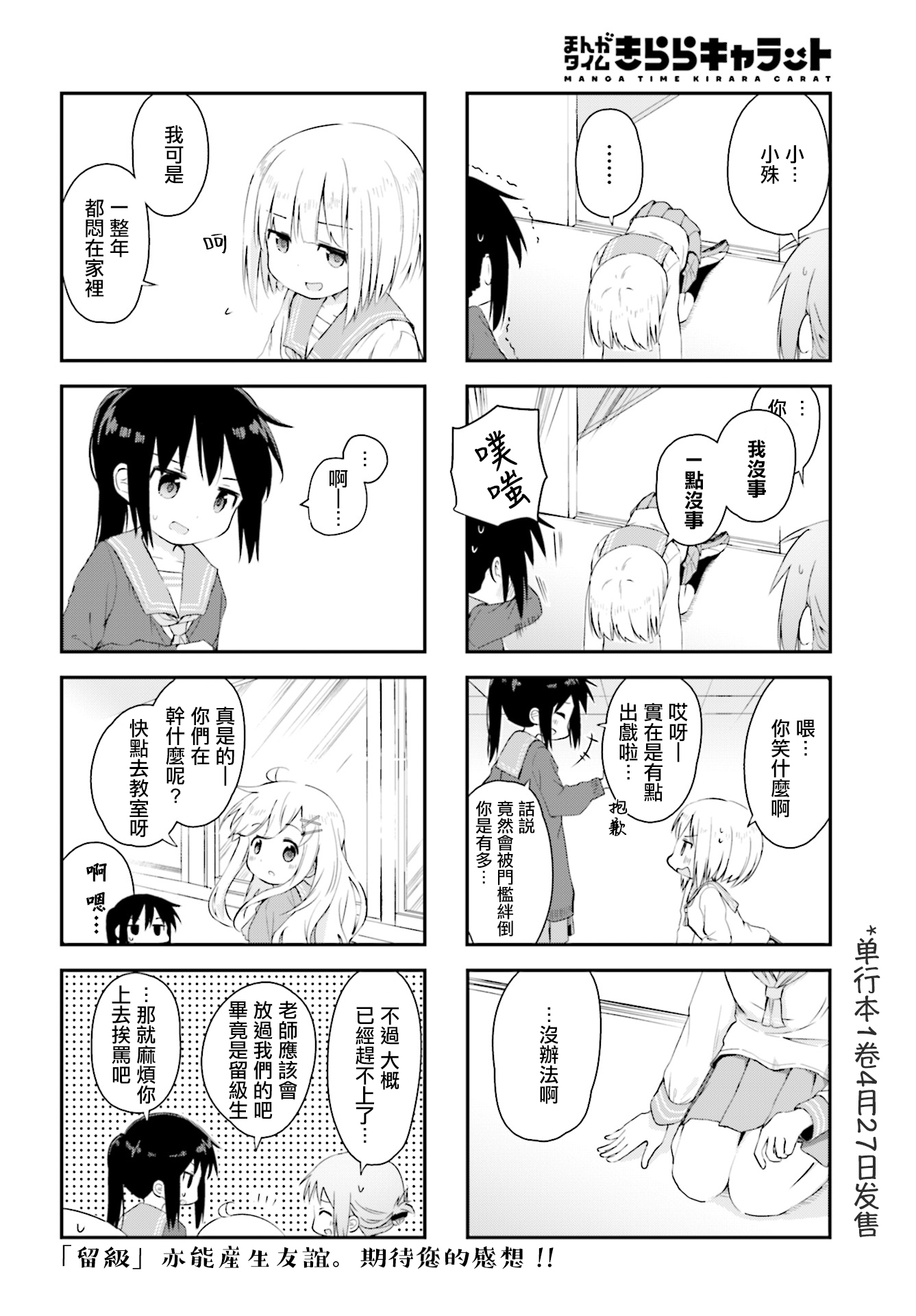 Matazoro. Chapter 1 第8页