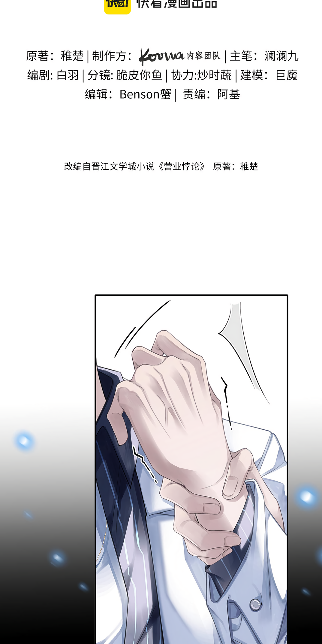 Fanservice Paradox Intertwined 第3页