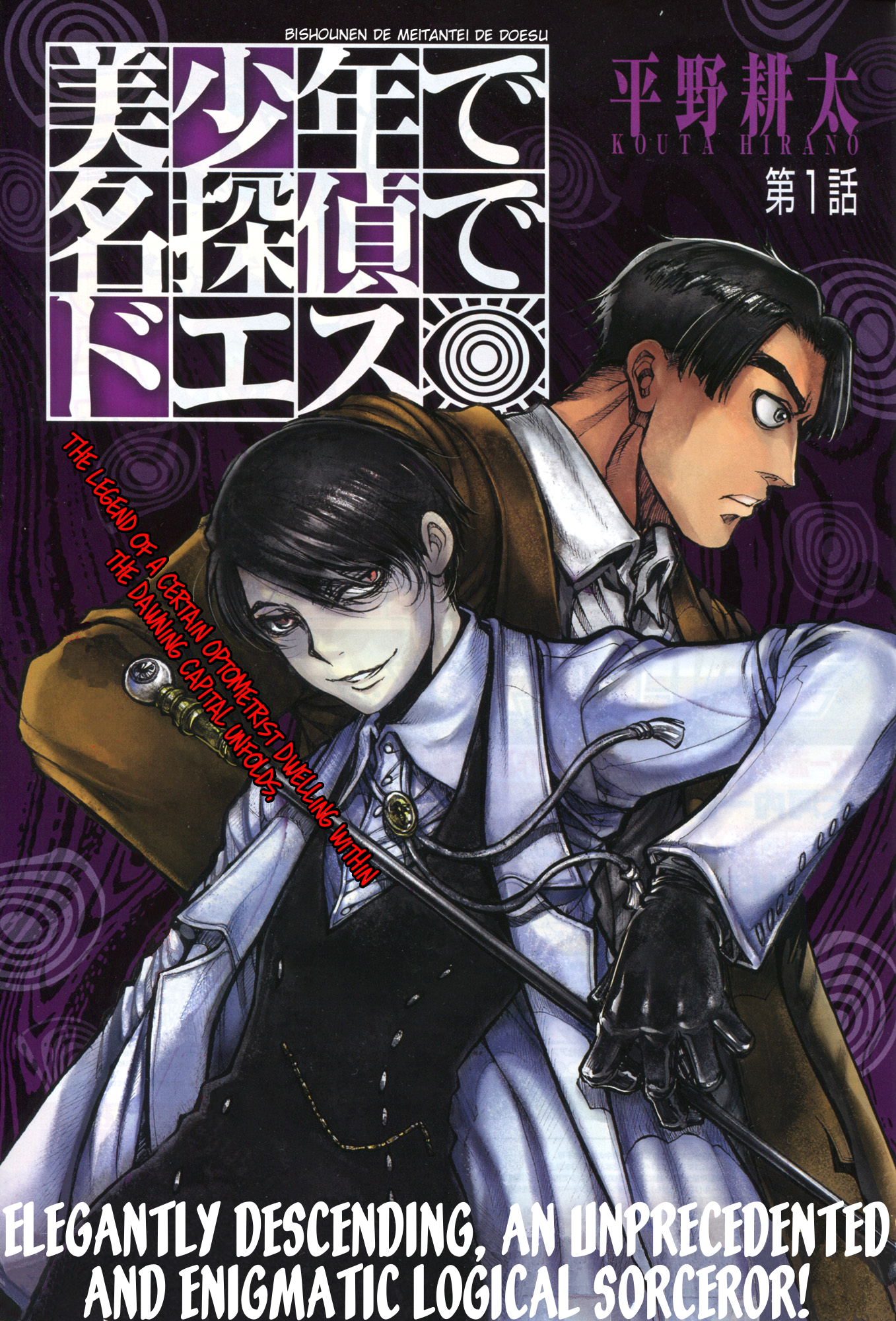 Beautiful Boy, Great Detective, Does 第2页