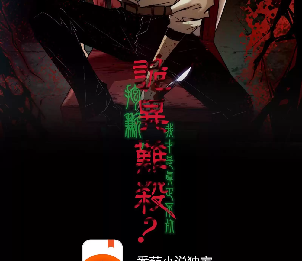 Weird And Hard To Kill? Sorry, I’m The Real Immortal Ch. 4 第3页