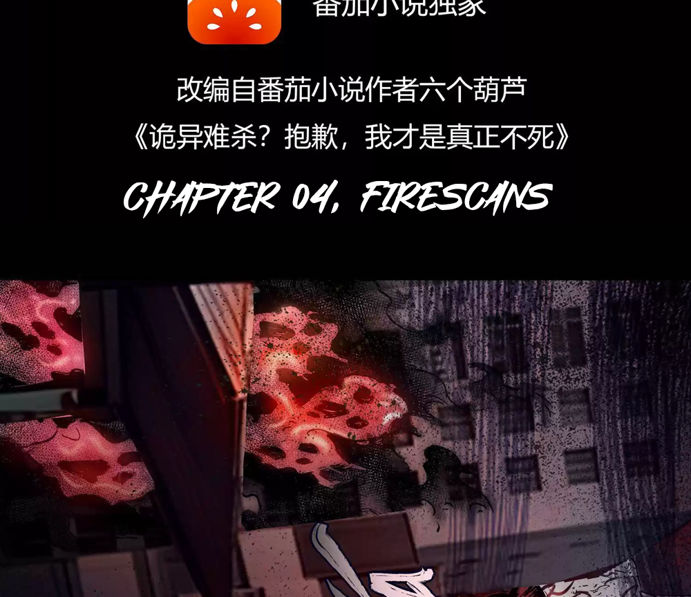 Weird And Hard To Kill? Sorry, I’m The Real Immortal Ch. 4 第4页