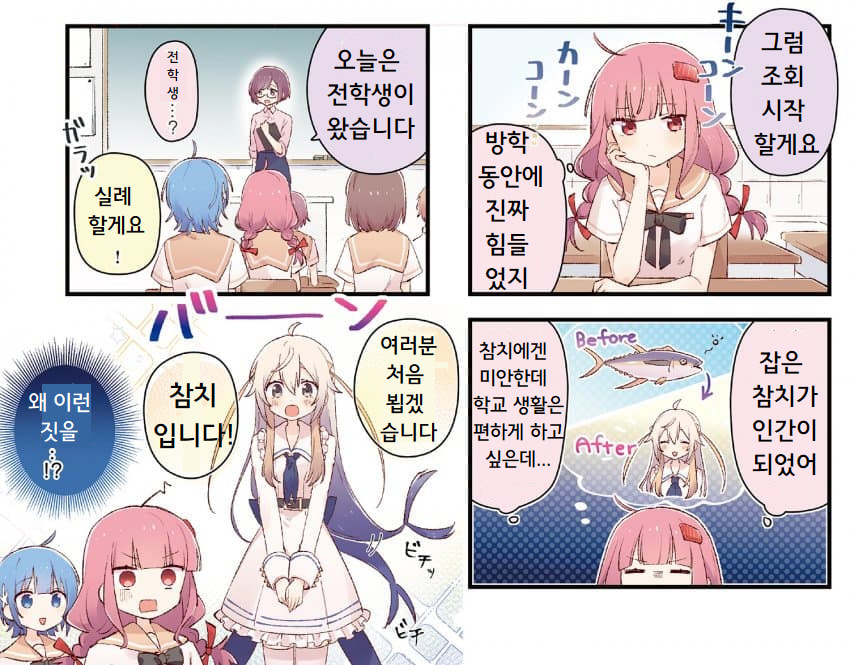 Maguro-chan wa Taberaretai! Vol. 1 Ch. 4 第2页