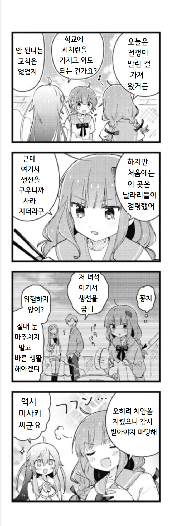 Maguro-chan wa Taberaretai! Vol. 1 Ch. 4 第12页