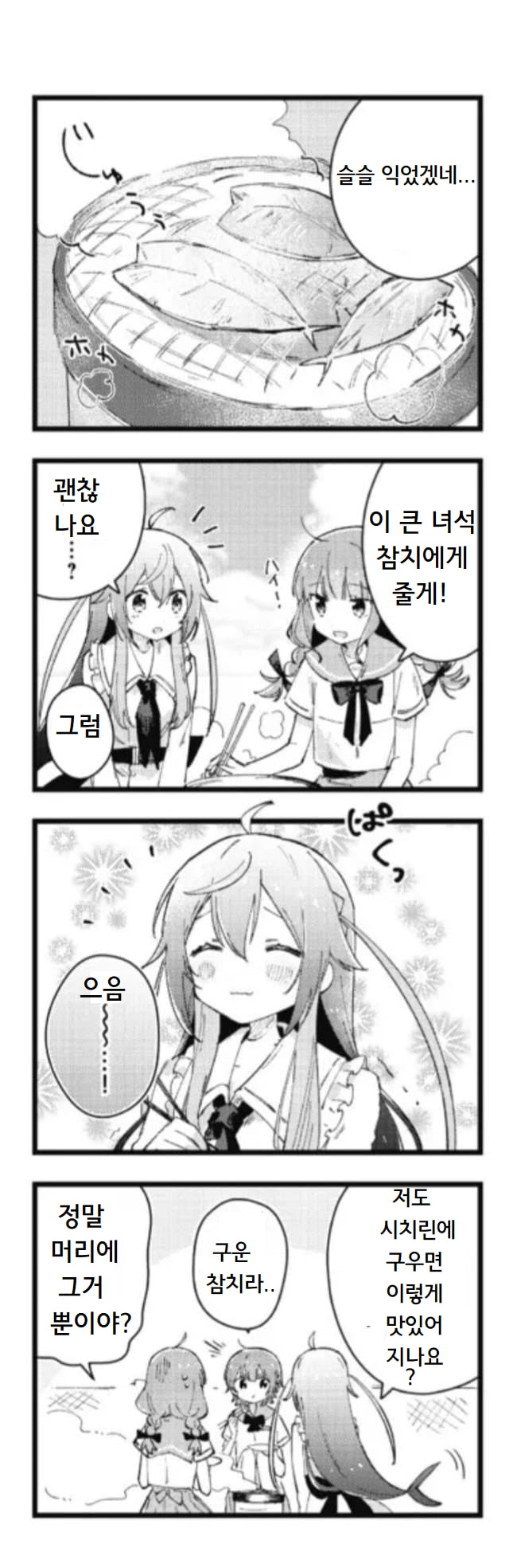 Maguro-chan wa Taberaretai! Vol. 1 Ch. 4 第13页