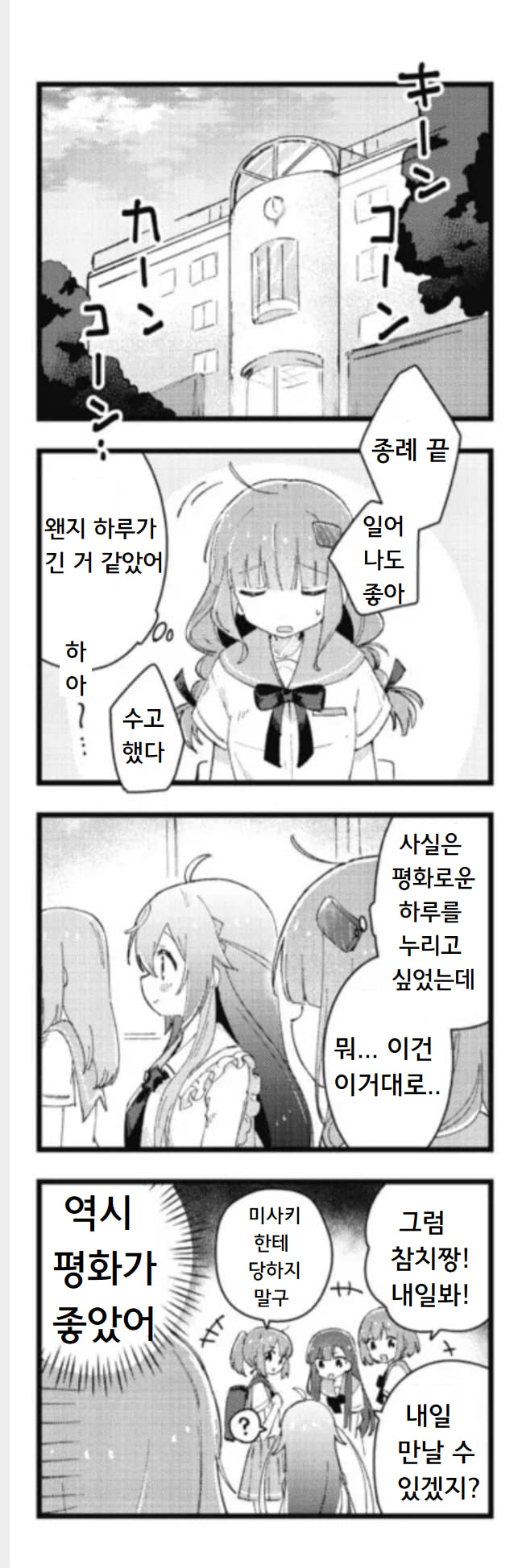 Maguro-chan wa Taberaretai! Vol. 1 Ch. 4 第14页