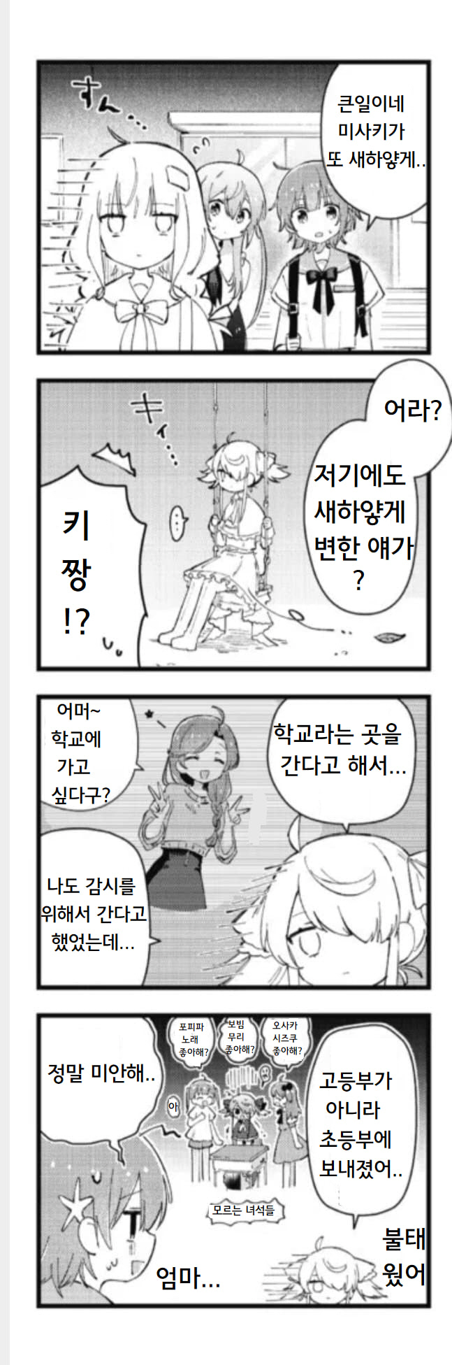 Maguro-chan wa Taberaretai! Vol. 1 Ch. 4 第15页