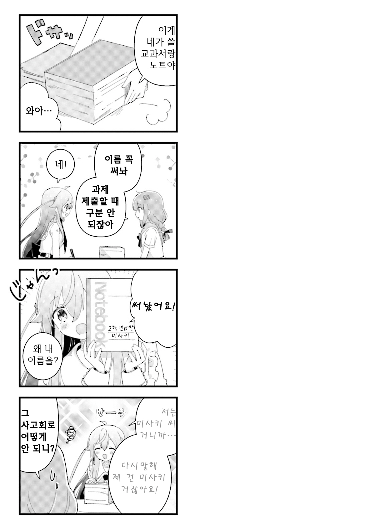Maguro-chan wa Taberaretai! Vol. 1 Ch. 4 第17页