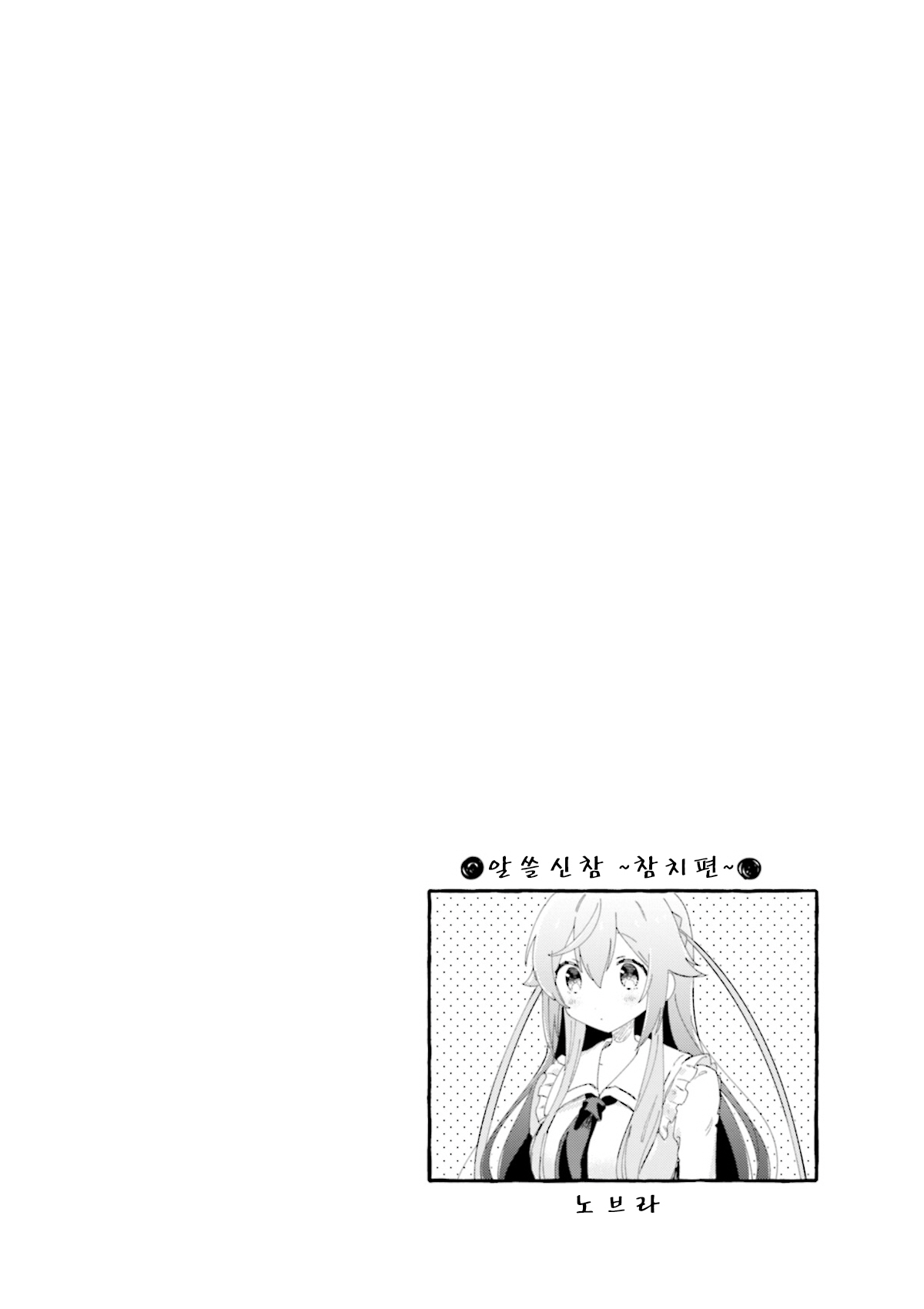 Maguro-chan wa Taberaretai! Vol. 1 Ch. 4 第18页