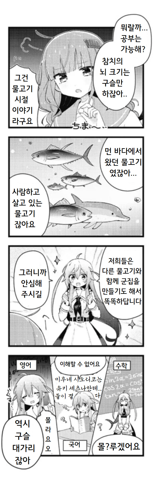 Maguro-chan wa Taberaretai! Vol. 1 Ch. 4 第5页