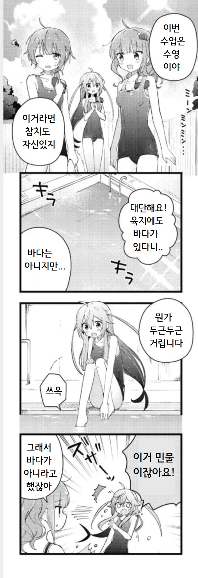 Maguro-chan wa Taberaretai! Vol. 1 Ch. 4 第7页