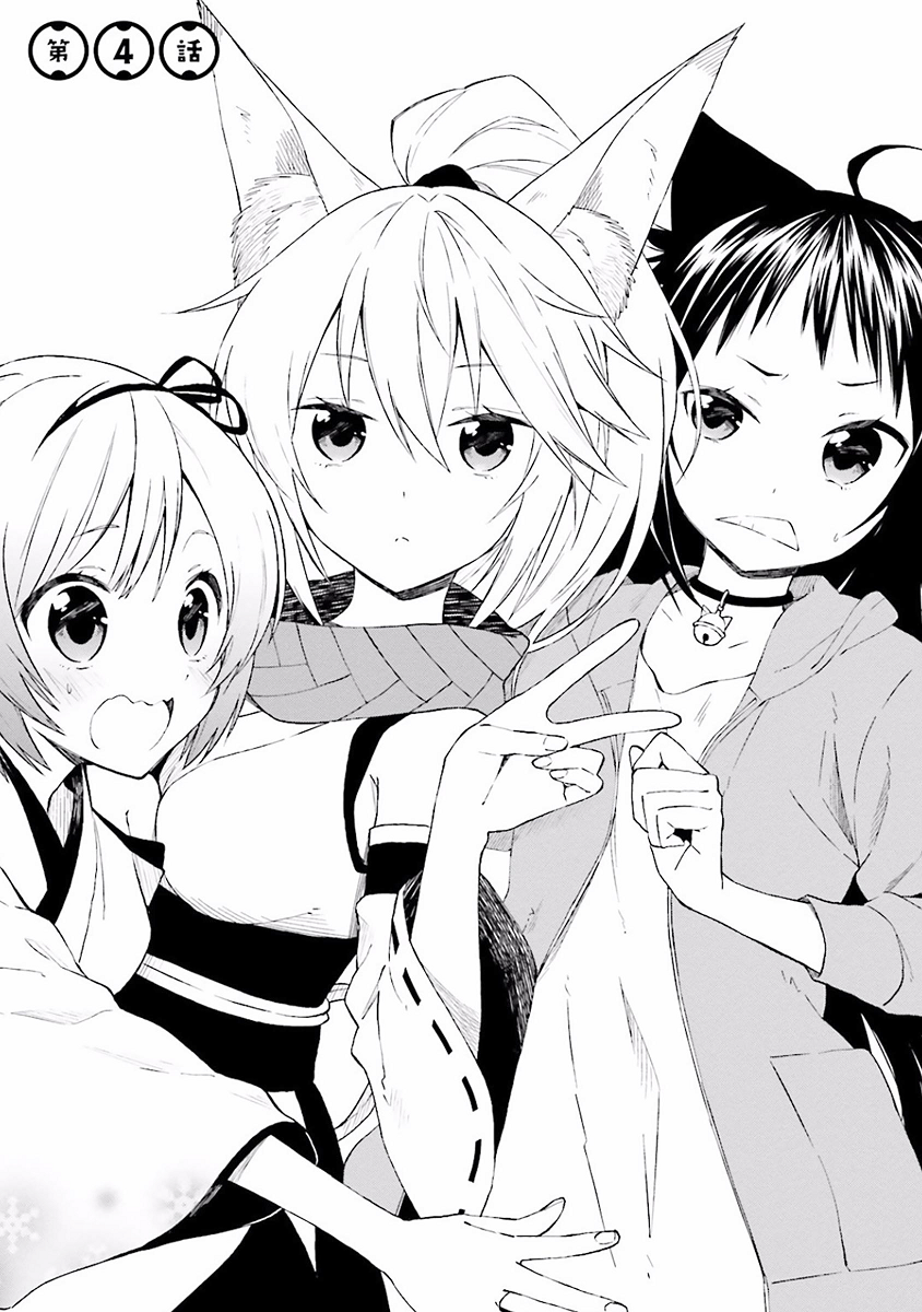 Ayakashiko Vol. 1 Ch. 4 第1页