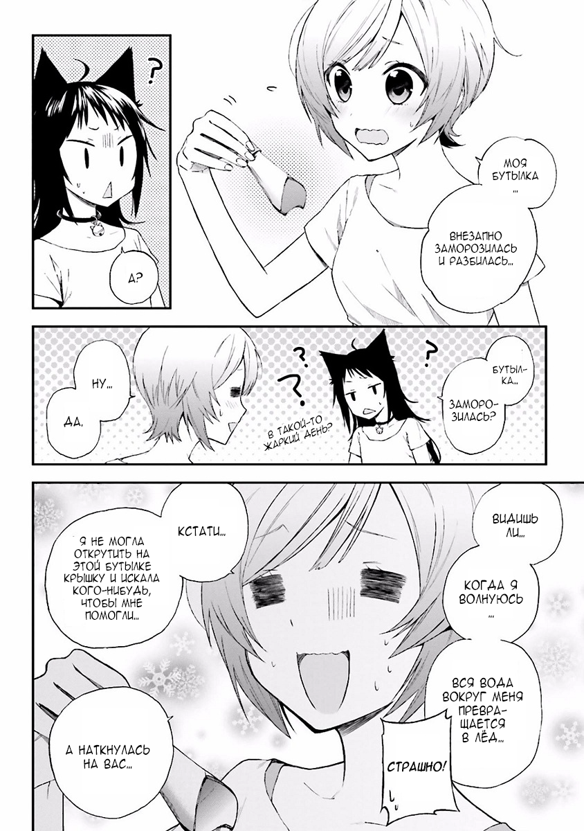 Ayakashiko Vol. 1 Ch. 4 第12页