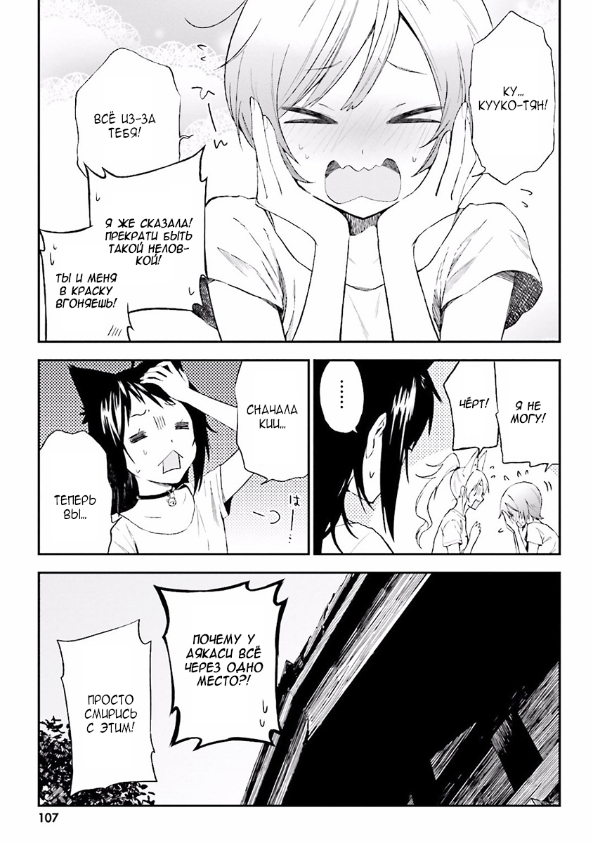 Ayakashiko Vol. 1 Ch. 4 第13页