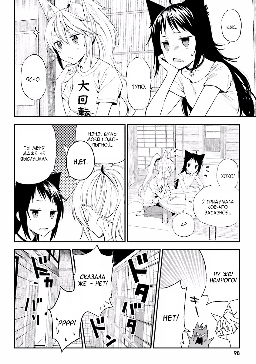 Ayakashiko Vol. 1 Ch. 4 第4页