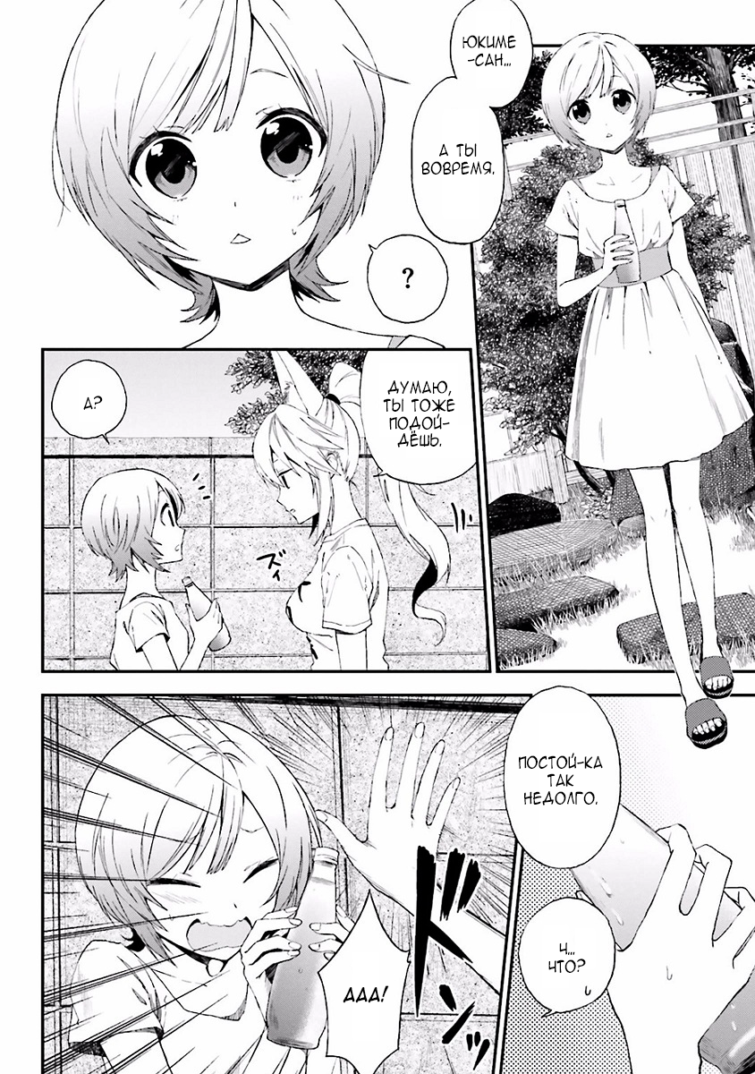 Ayakashiko Vol. 1 Ch. 4 第6页
