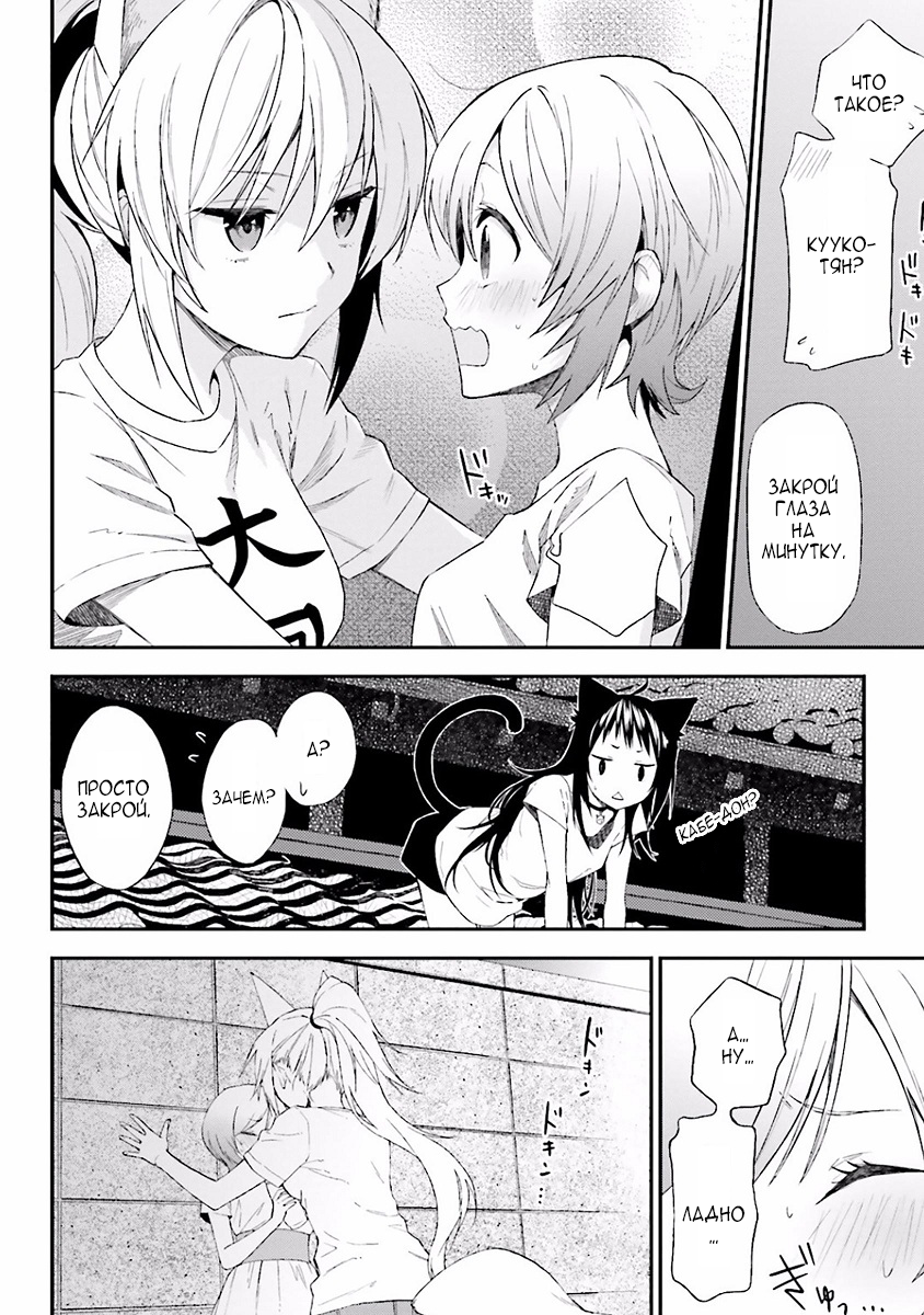 Ayakashiko Vol. 1 Ch. 4 第8页