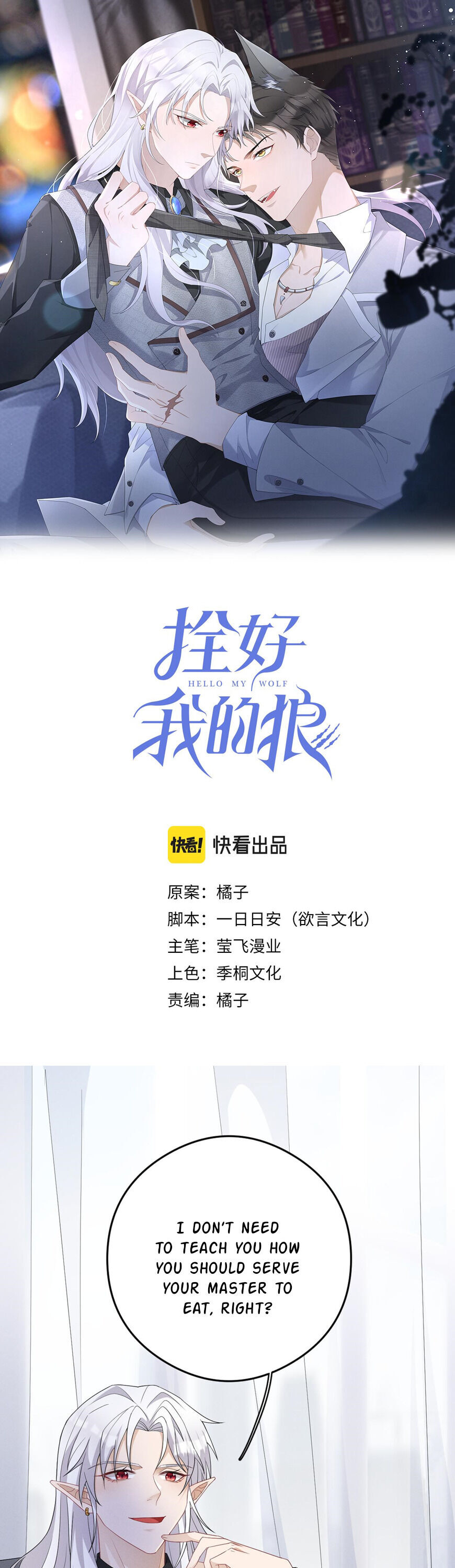 Tying up My Wolf Ch. 4 第1页