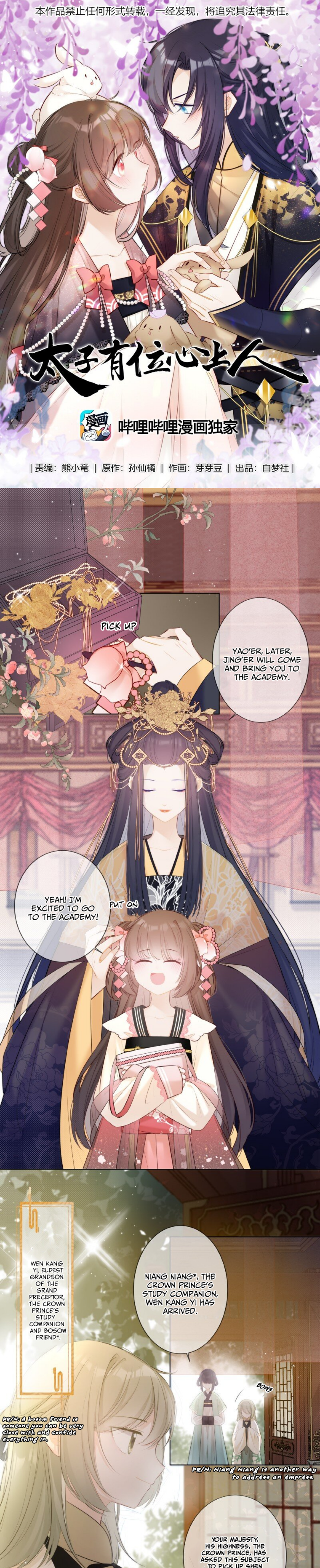 Crown Prince Has a Sweetheart Ch. 2 第1页