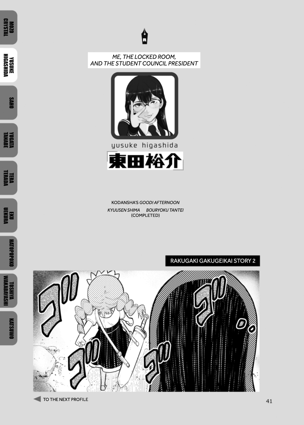 Rakugaki Gakugeikai 2017 Me, the Locked Room, and the Student Council President (Higashida Yuusuke) 第17页