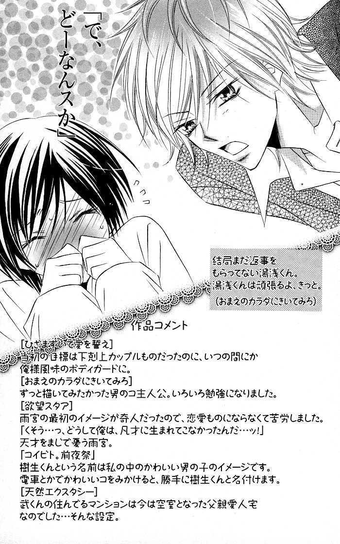 Hizamazuite Ai wo Chikae Omae no Karada ni Kiitemiro 第45页