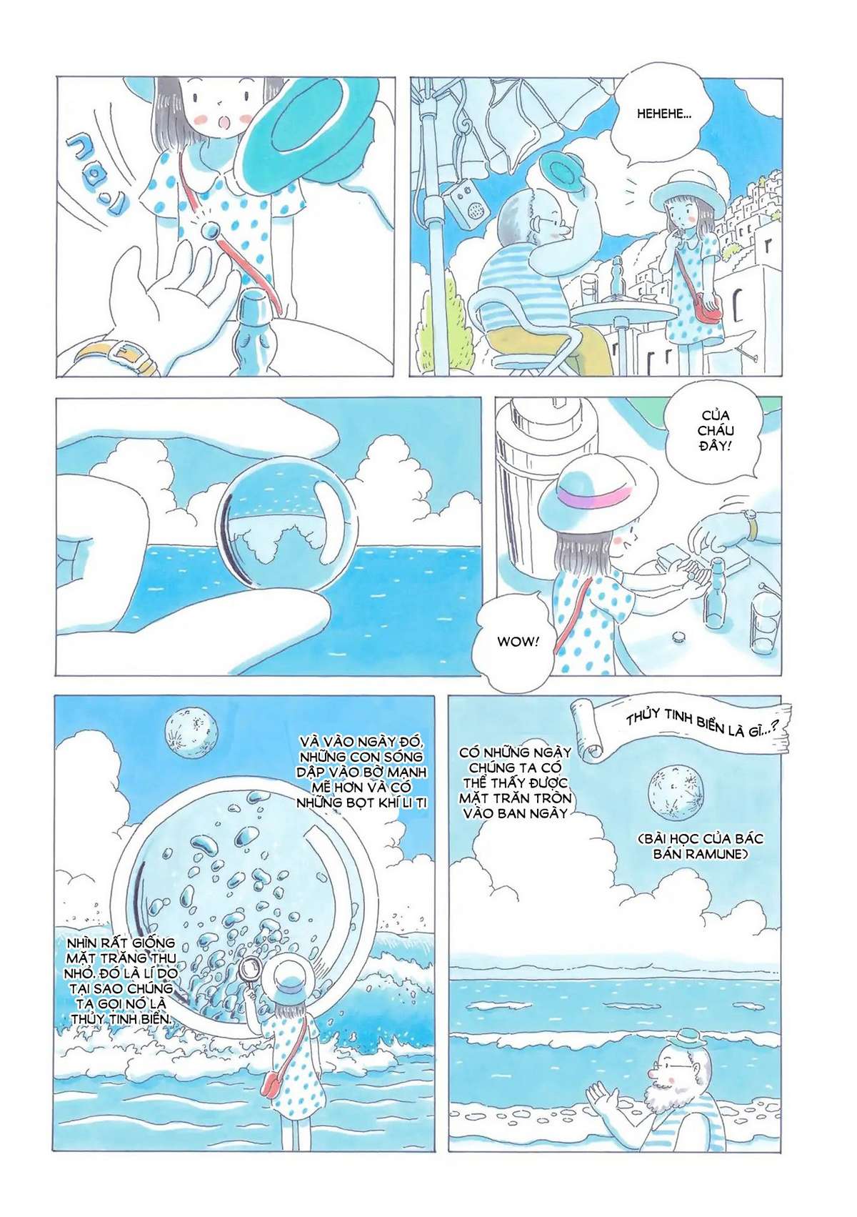 Soda Water of August Vol. 1 Ch. 1 第12页