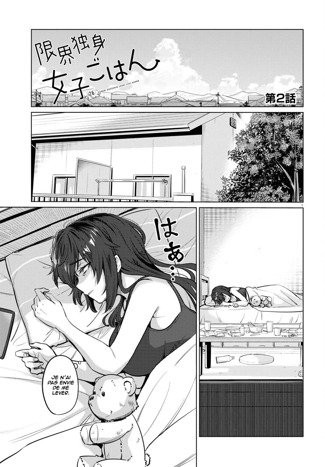Genkai Dokushin Joshi (26) Gohan Vol. 1 Ch. 2 第2页
