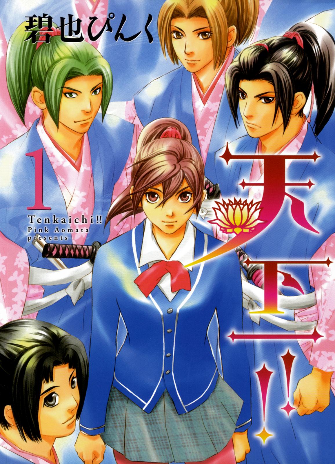 Tenka Ichi 第1页