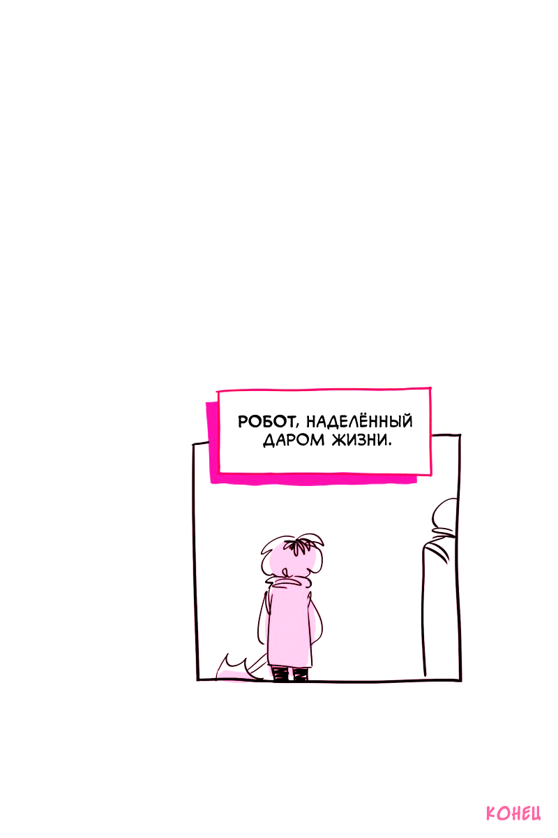 Pink Робот 第4页