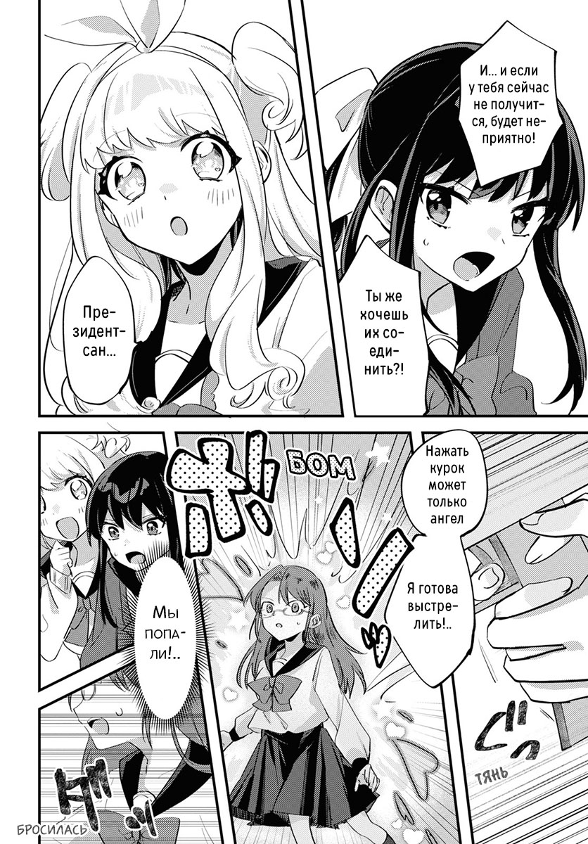 Bazooka wo Motta Tenshi Oneshot 第12页