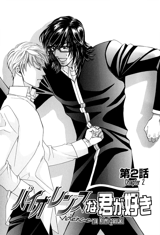 Violence na Kimi ga Suki Vol. 1 Ch. 2 第1页