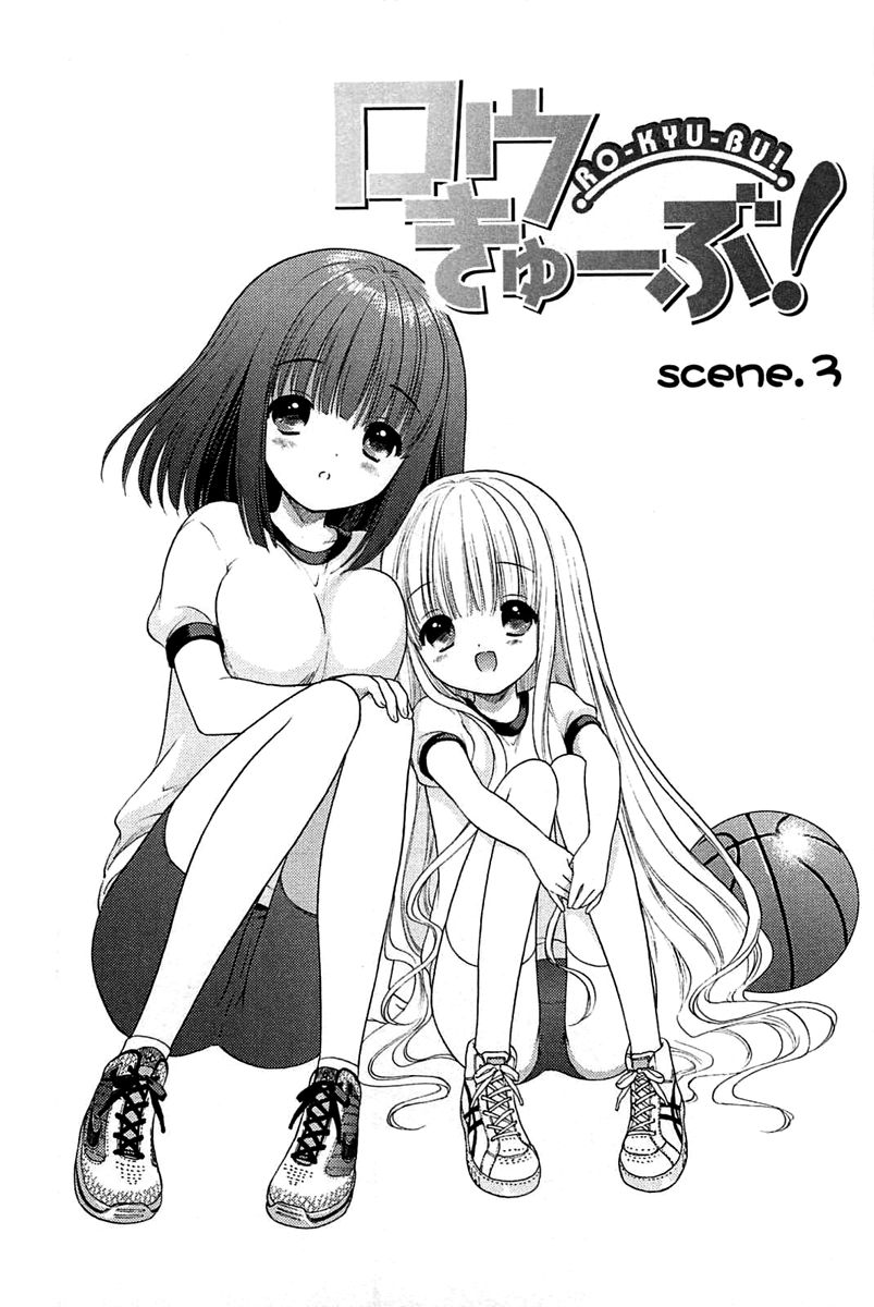 Ro-Kyu-Bu! scene.3 第2页