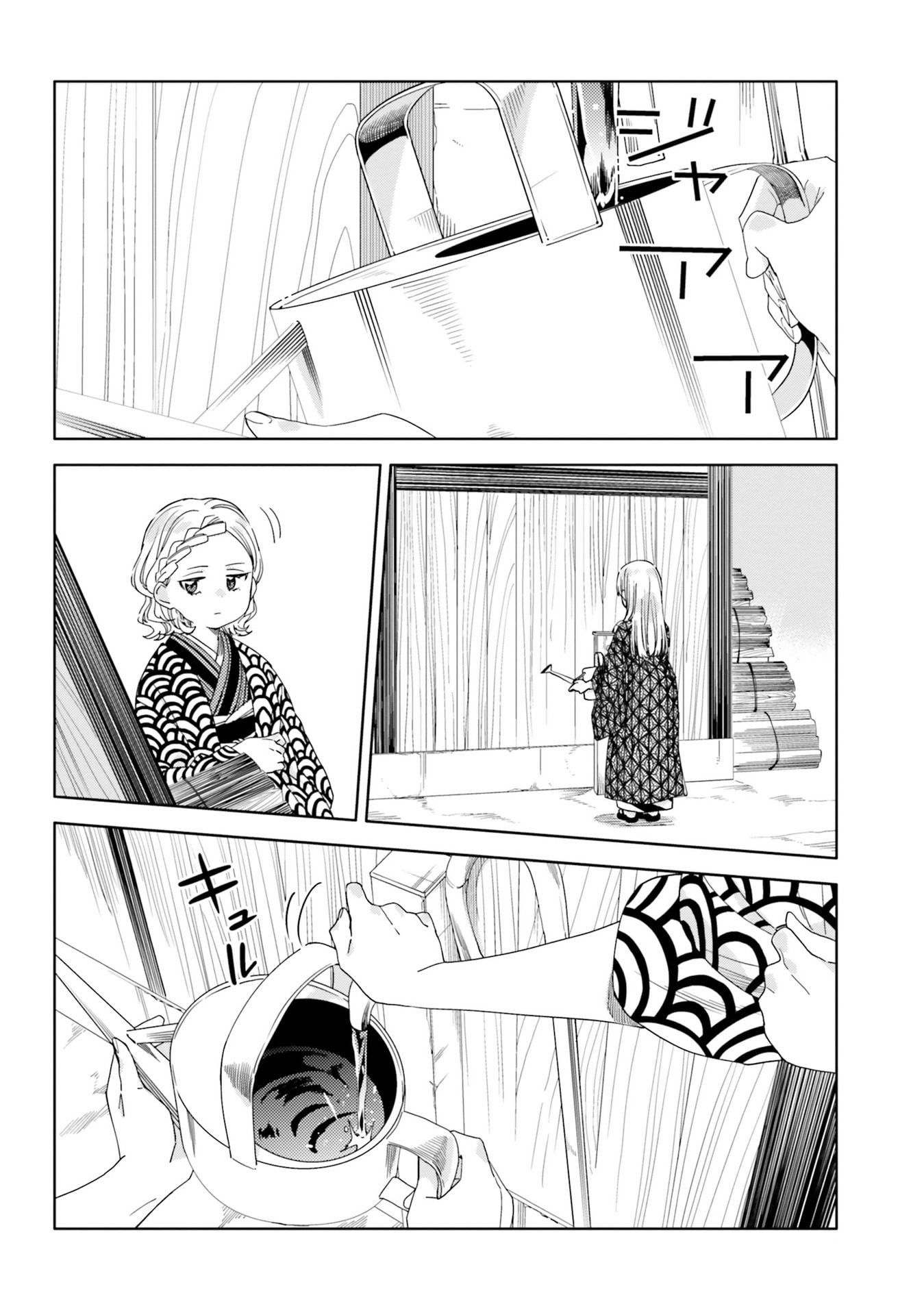 Itsuwari no Marigold Vol. 1 Ch. 2 第15页