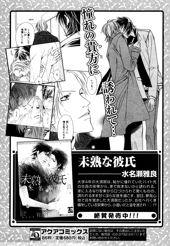 Usotsuki na Kimi no Toriko Vol. 1 Ch. 5 第32页