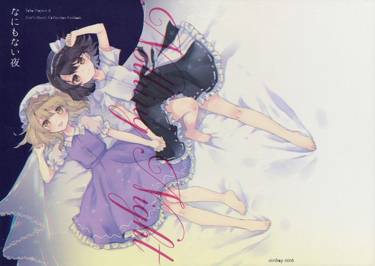 Touhou - Nothing Night (Doujinshi) 第1页