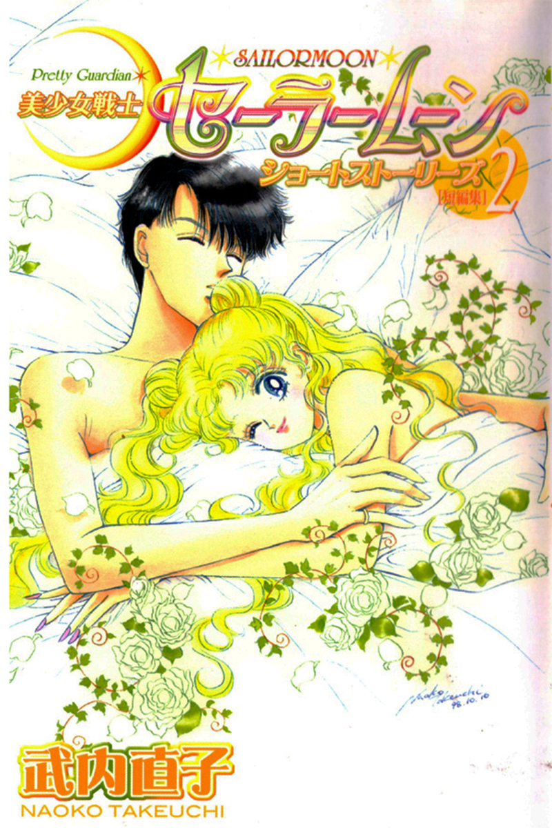 Pretty Guardian Sailor Moon Short Stories The Lover of Princess Kaguya 第1页